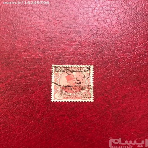 فروش ساری مهر دستی پرویزوار روی تمبرهای تغییر با کیفیت