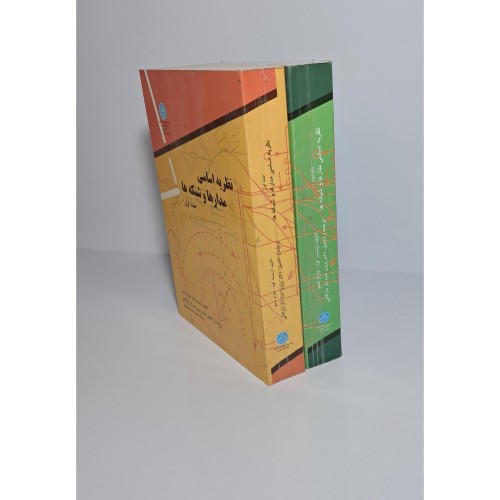 کتاب نظریه اساسی مدارها و شبکه ها اثر کوه چارلز