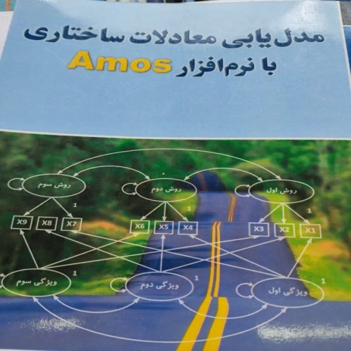 فروش مدل یابی معادلات ساختاری علی مرادی