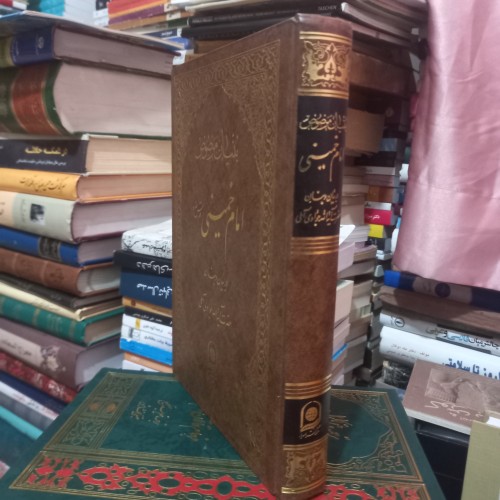 فروش بنیان موصوف امام خمینی با قطع وزیری جلدگالینگور