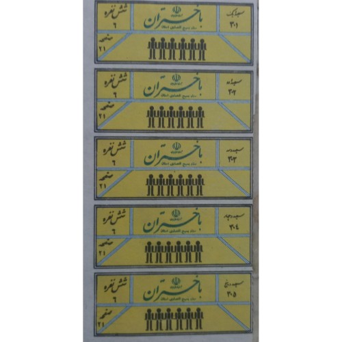 خرید 6 ورق 5 عددی کوپن 6 نفره باختران وردسا