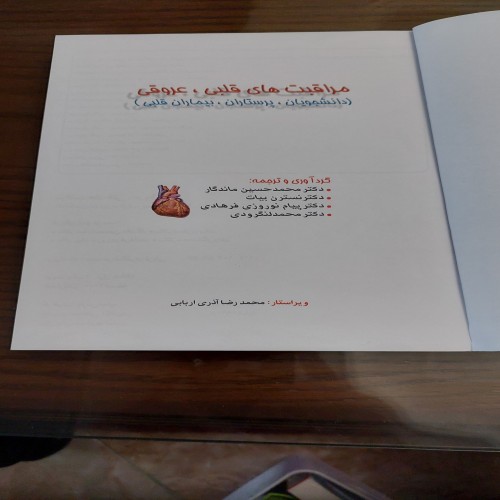 فروش کتاب مراقبت های قلبی عروقی