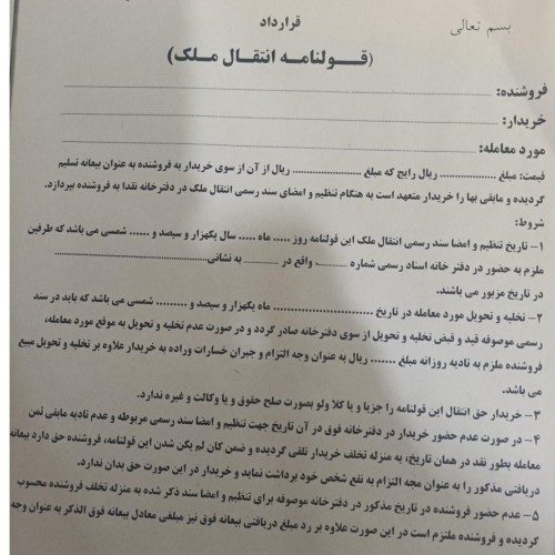 فروش قولنامه سال 1360 بهترین قیمت و تضمین کیفیت