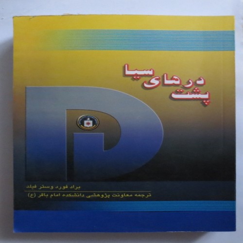 فروش پشت درهای سیا و جاسوسی | سالم و تمیز