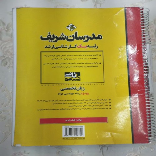 فروش مدرسان شریف زبان تخصصی ویژه رشته مهندسی مدار