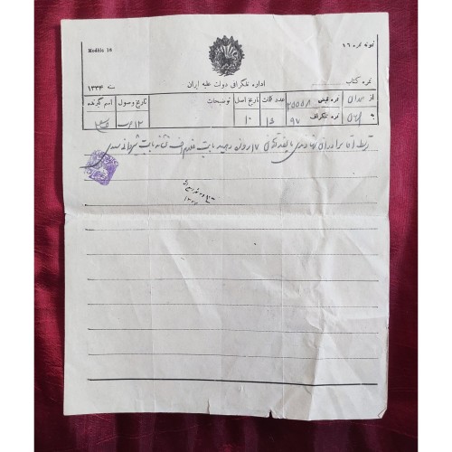 فروش تلگراف قاجاری شیر و خورشید با مهر و شماره 337