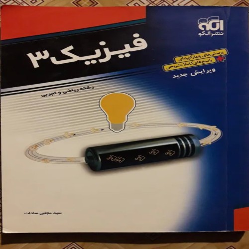 فروش فیزیک 3 ( الگو )
