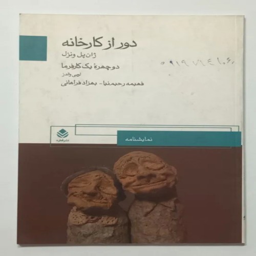 فروش دور از کارخانه ژان پل ونزل رحیم نیا فراهانی