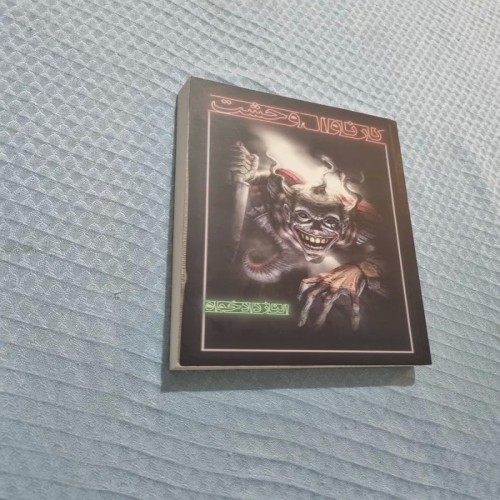 فروش کارناوال وحشت نویسنده الناز دادخواه