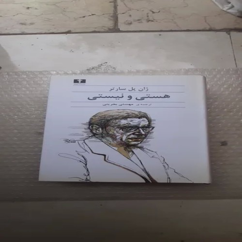 خرید کتاب هستی و نیستی چاپ دوم 1396 با بهترین قیمت