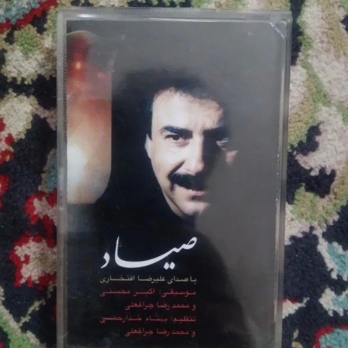 فروش نوار کاست صیاد افتخاری