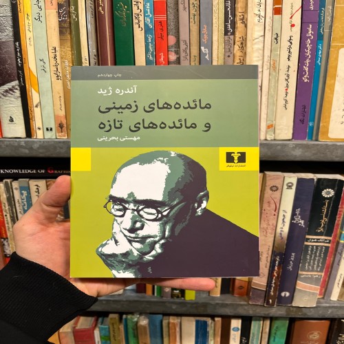 فروش مائده‌های زمینی و تازه آندره ژید بحرینی