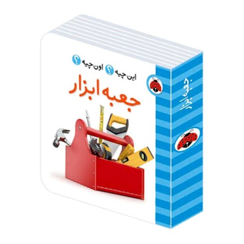 کتاب جعبه ابزار و فرهنگ تصویری آن