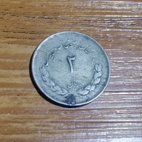 فروش 2 ریال مصدقی 1332 کد 4806