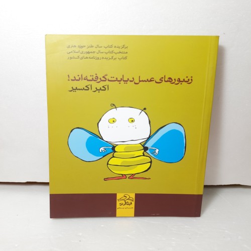 خرید طنز زنبورهای عسل دیابت گرفته اند اکبر اکسیر جدید وردسا