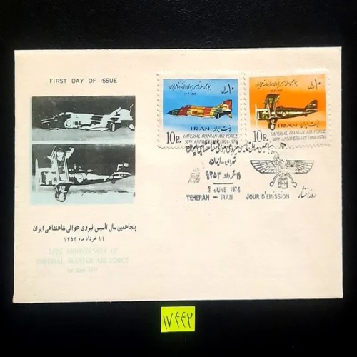 فروش پاکت مهر روز نیروی هوایی شاهنشاهی 1353