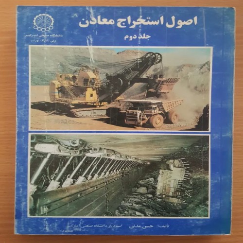 فروش اصول استخراج معادن حسن مدنی جلد دوم
