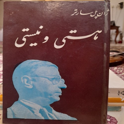 فروش کتاب هستی و نیستی ژان پل سارتر کد 132