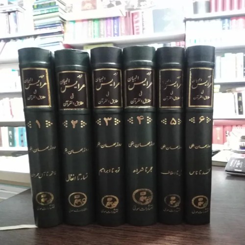 فروش عرایس البیان فی حقایق القرآن روزبهان بقلی