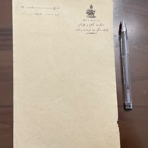 سربرگ زیبا و نادر حکومت گیلان و طوالش