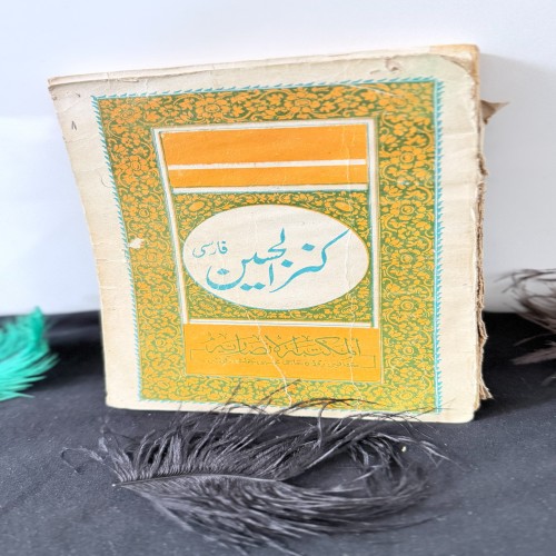فروش کنزالحسین فارسی(علوم غریبه)
