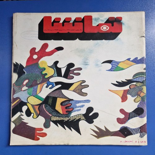 فروش مجله تماشا