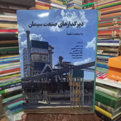 فروش دیرگدازهای صنعت سیمان با بهترین قیمت و کیفیت