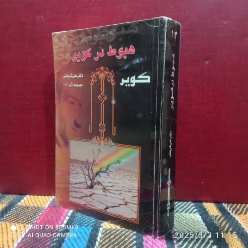 فروش هبوط در کویر