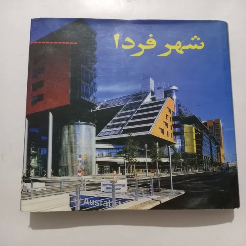 فروش شهر فردا کِنِت پاول