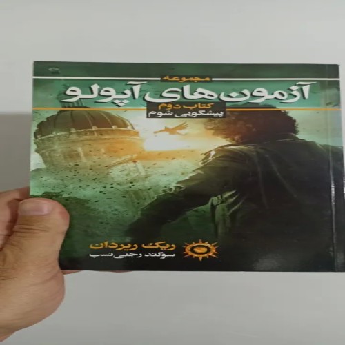 فروش آزمون های آپولو کتاب دوم با بهترین قیمت