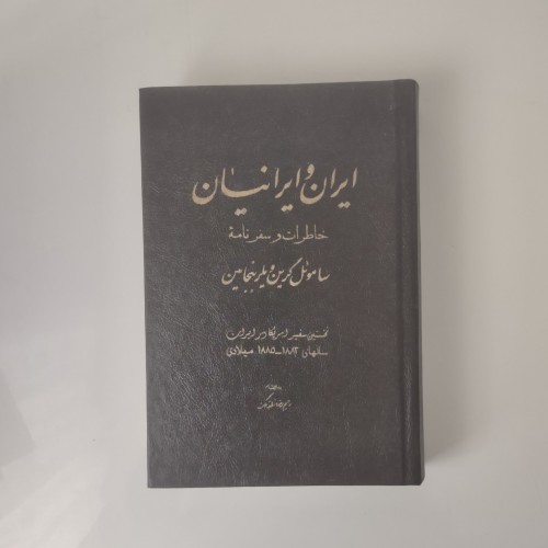 فروش ایران و ایرانیان