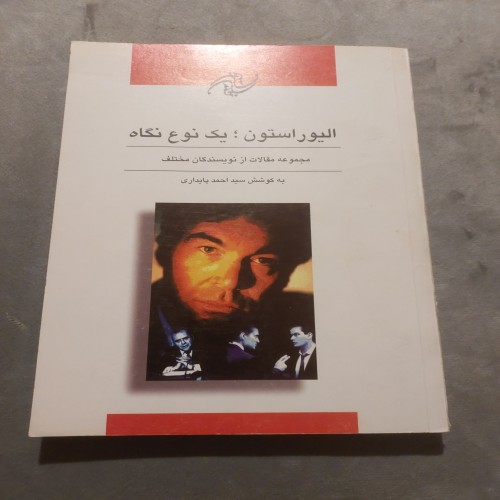 فروش الیور استون یک نوع نگاه مجموعه مقالات