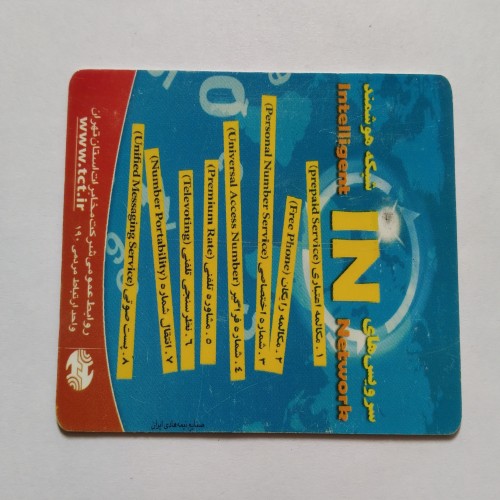 فروش کارت تلفن کلکسیونی با کیفیت عالی و اصالت