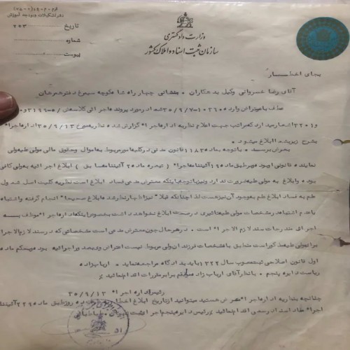 فروش کاغذ قدیمی ثبت اسناد پنجاهمین سالگرد پهلوی