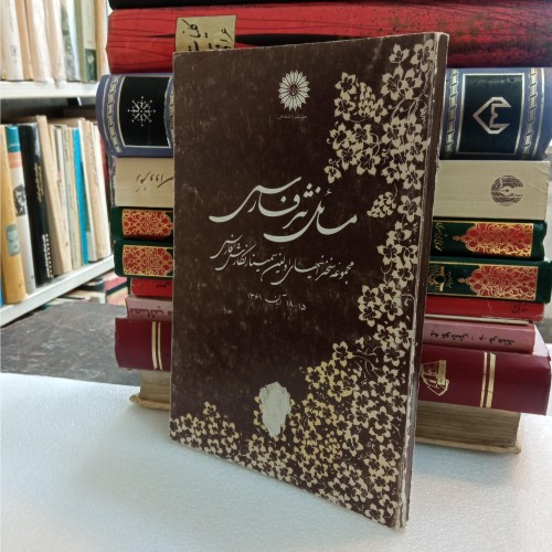 خرید مسایل نثر فارسی وردسا - چاپ 1361 صفحه 161 رقعی