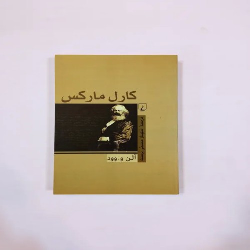 فروش کارل مارکس (آلن و وود) شهناز مسمی پرست کتاب کامل