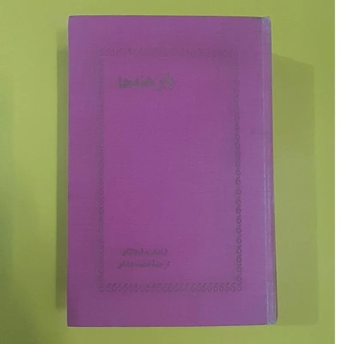 خرید کتاب پا برهنه ها با بهترین قیمت و ارسال سریع