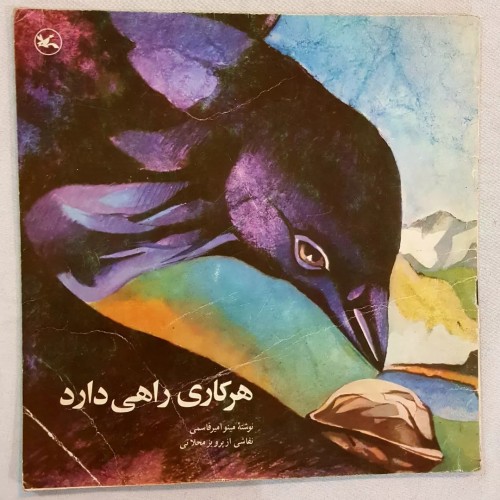 فروش هر کاری راهی دارد 1369