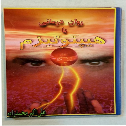 فروش روان درمانی با هیپنوتیزم