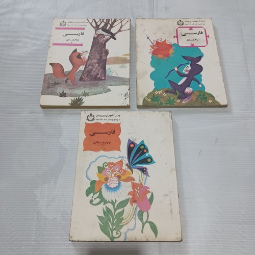 فروش کتاب‌های فارسی دوم، سوم و چهارم دبستان چ53