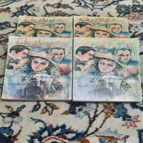 فروش کتاب برباد رفته 4 جلدی اثر مارگارت میچل