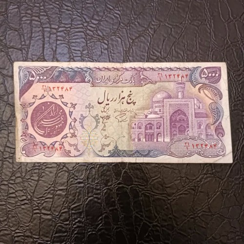 فروش اسکناس 5000 ریال بارگاهی