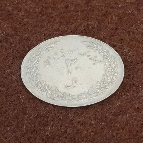 خرید سکه 20 ریال یادبود هجرت با بهترین قیمت