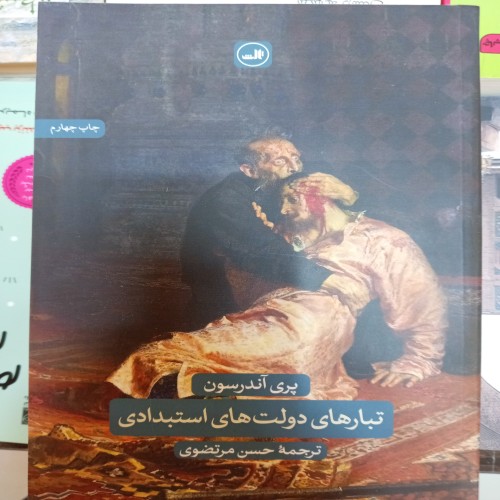 فروش تبارهای دولت های استبدادی