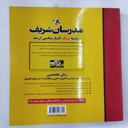 فروش مدرسان شریف زبان تخصصی ویژه مهندسی کامپیوتر