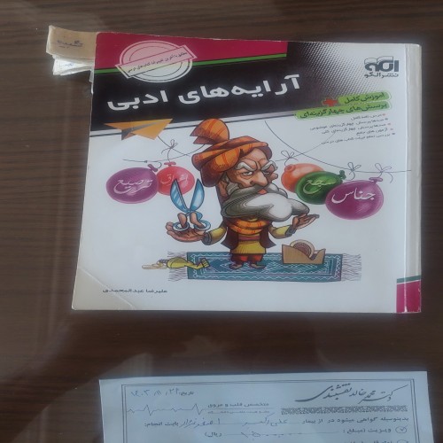 فروش کتاب ارایه های ادبی