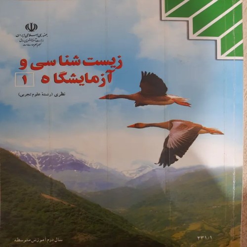 فروش زیست شناسی و آزمایشگاه (1)