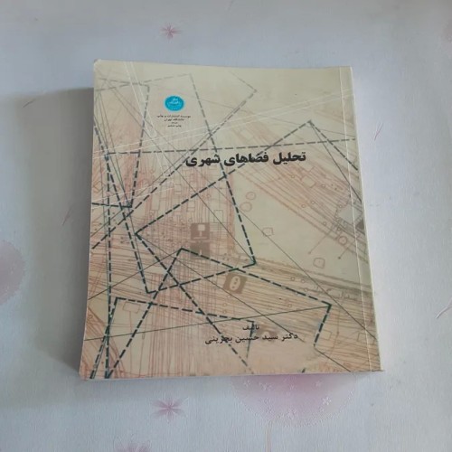 فروش تحلیل فضاهای شهری با کیفیت و قیمت مناسب