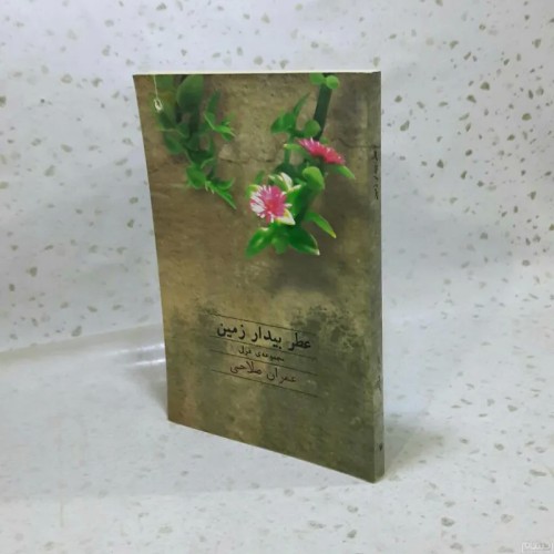 فروش عطر بیدار زمین | رایحه‌ای خاص و ماندگار