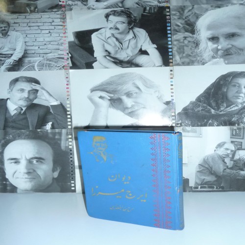 فروش دیوان ایرج میرزا جیبی گالینگور